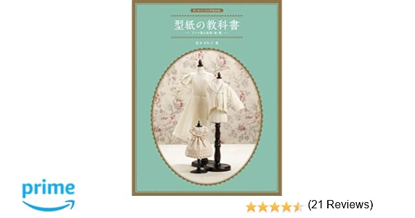 型紙の教科書 -ドール服の原型・袖・襟- | Dollybird